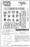 ご当地めいすいくん作成