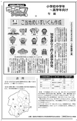 ご当地めいすいくん作成