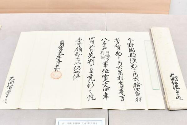 徳川５代将軍・綱吉の朱印が押された１６８４（貞享元）年の領知朱印状