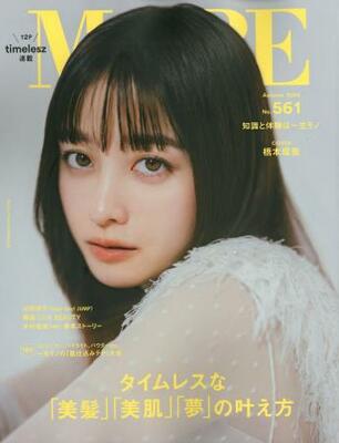 　「ＭＯＲＥ　Ａｕｔｕｍｎ　２０２５」号