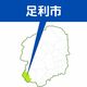 足利市議２人が市職員にハラスメント疑い　13日に政倫審開催　両市議「一方的な切り取りだ」