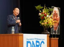 ダルク40周年、決意新たに