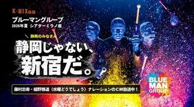 ブルーマングループ ×「水曜どうでしょう」藤村忠寿・嬉野雅道 K-MI…