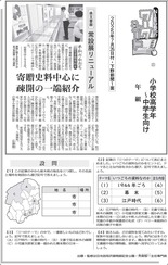 寄贈史料中心に疎開の一端紹介