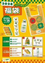 定価以上のお得なサンドイッチチケットも手に入る「サブウェイ2026福袋…