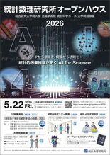 公開講演会「潜在因子を探る統計手法の数理と実践」