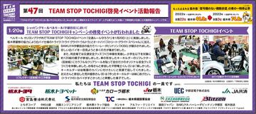 第47回TEAM STOP TOCHIGI啓発イベント活動報告