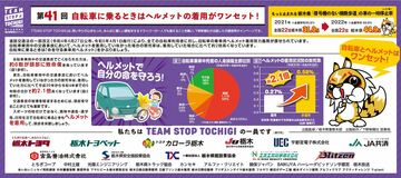 第41回自転車に乗るときはヘルメットの着用がワンセット！