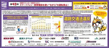 第43回スマートフォン・携帯電話を使い「ながら」の運転禁止！