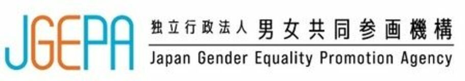 独立行政法人男女共同参画機構（JGEPA）発足
