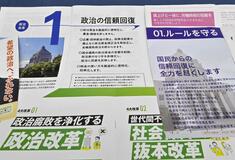 【民意のいま 2024とちぎ衆院選】繰り返される政治家不祥事　政治不信深刻　投票で意思表示を「他人任せではいけない」