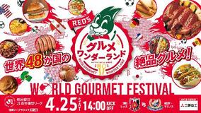 サッカーＷ杯グルメ、食べ歩いて