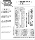 「多文化共生」へ計画