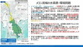 オンラインセミナー 「メコン川2019年干ばつの科学と政治―エビデンスの役割と国際協調への道筋」を開催