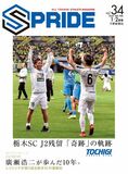 SPRIDE［スプライド］vol.34 1・2月号