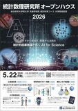 公開講演会「潜在因子を探る統計手法の数理と実践」