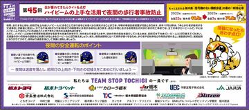 第45回ハイビームの上手な活用で夜間の歩行者事故防止