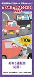 あおり運転は犯罪！