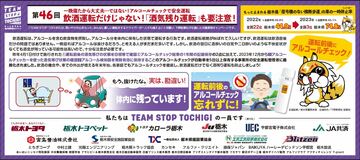 第46回飲酒運転だけじゃない！「酒気残り運転」も要注意！