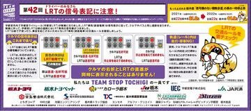 第42回ドライバーのみなさん　LRTの信号表記に注意！