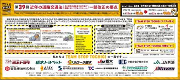 第39回近年の道路交通法一部改正の要点
