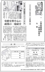 寄贈史料中心に疎開の一端紹介