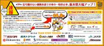第34回信号機のない横断歩道での車の一時停止率、栃木県大幅アップ！