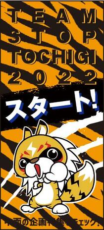 一時停止の止まる正しい位置は?|クイズにチャレンジ|TEAM STOP TOCHIGI|下野新聞 SOON(スーン)