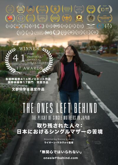 映画「取り残された人々　日本におけるシングルマザーの苦境」のチラシ