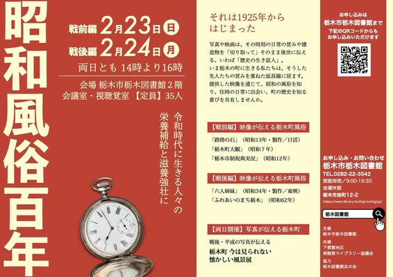 イベント「昭和風俗百年」のチラシ