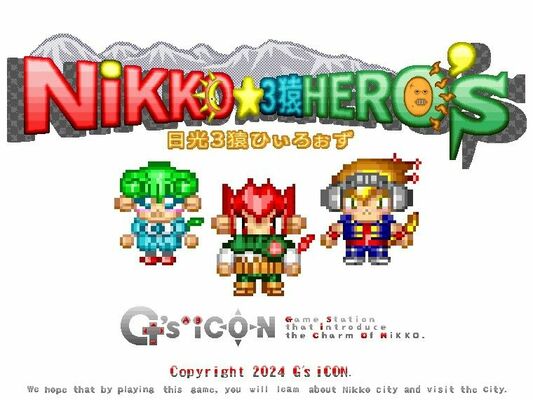 日光３猿ＨＥＲＯ’ｓのイメージ（鈴木さん提供）