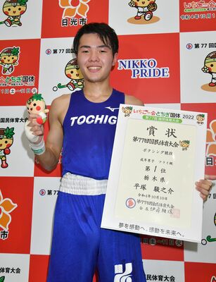 ボクシング成年男子フライ級で優勝した栃木県の平塚＝日光市大沢体育館