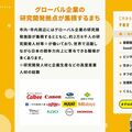 宇都宮市が「研究開発拠点都市」構想 人材確保、イノベーション創出へ 立地の有力企業12社と連携