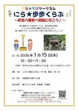 親子で韮崎市を歩くイベント！「にら★歩歩くらぶ」1月は若宮八幡宮