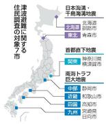 津波被害抑制へ政府が住民調査