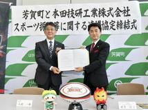 芳賀町とホンダ 連携協定