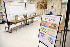 ４テーマ １５０冊展示