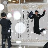 巨大卒業証書と「はいチーズ」　宇都宮工業高校にフォトスポット　PTAが設置、生徒の思い出作りに