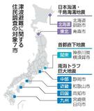津波被害抑制へ政府が住民調査