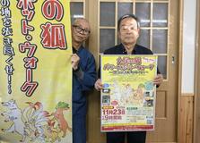 九尾伝説の地歩いて巡る