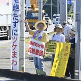 【指定廃棄物の行方】塩谷・処分場候補地選定の白紙撤回求める　町民ら有志がサイレントアピール
