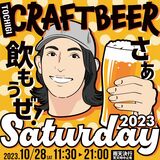 「とちぎクラフトビア」 ライトキューブ交流広場で初開催　ビール40種、ローストビーフやピッツァも