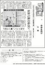 世界の舞台夢見て