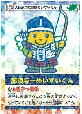 親子連れ投票記念証の表面