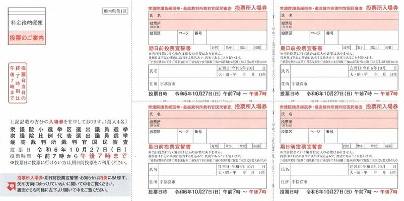 宇都宮市の投票所入場券データ