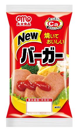 　丸大食品の「Ｎｅｗバーガー」