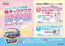 超人気フレーバーが半期の定番品となって登場！「明治 エッセル スーパー…
