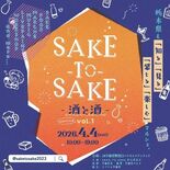 4月4日、JR宇都宮駅ペデストリアンデッキで酒イベント「SAKE_TO…