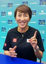 杉山愛監督「チーム力で戦う」