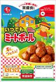 常温保存のミートボール